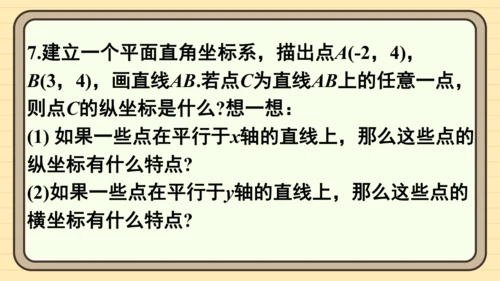 9.1 用坐标描述平面内点的位置习题 课件（共17张PPT）