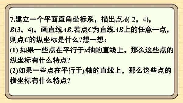 9.1 用坐标描述平面内点的位置习题 课件（共17张PPT）