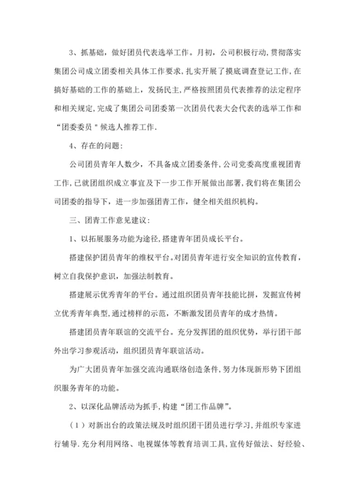 团青工作总结及建议.docx