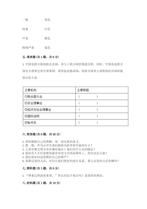 部编版六年级下册道德与法治期末测试卷附完整答案【典优】.docx