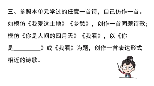 部编版九年级语文上册第1单元 任务三 尝试创作 课件(共29张PPT)