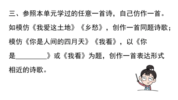部编版九年级语文上册第1单元 任务三 尝试创作 课件(共29张PPT)