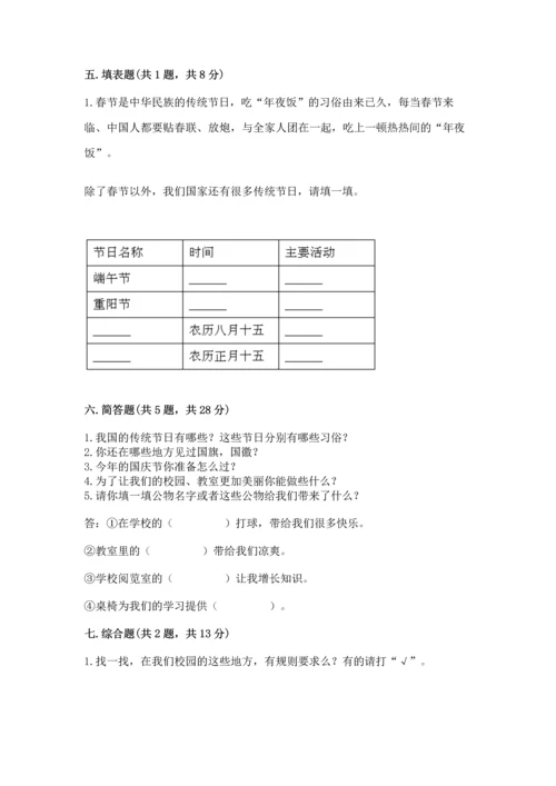 部编版二年级上册道德与法治期中测试卷附参考答案【精练】.docx