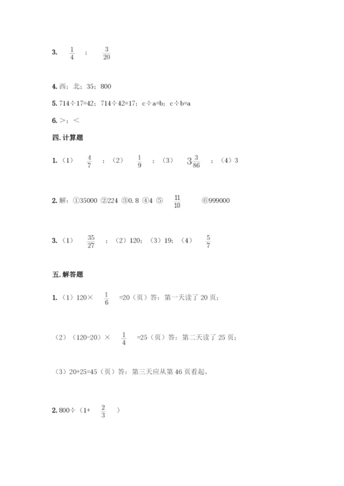 人教版六年级上册数学期中测试卷精品(A卷).docx