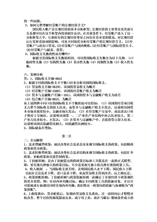 国际金融习题答案全