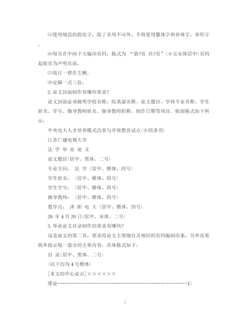 2023年法学本科毕业论文写作要求.docx