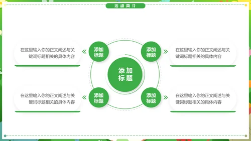 一起去踏青放松休息通用PPT模板