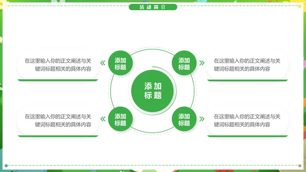 一起去踏青放松休息通用PPT模板