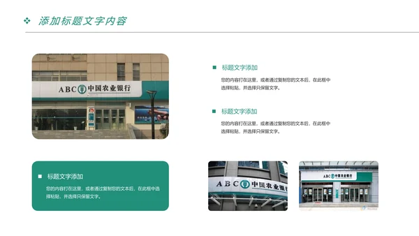 中国农业银行金融理财工作总结汇报PPT模板