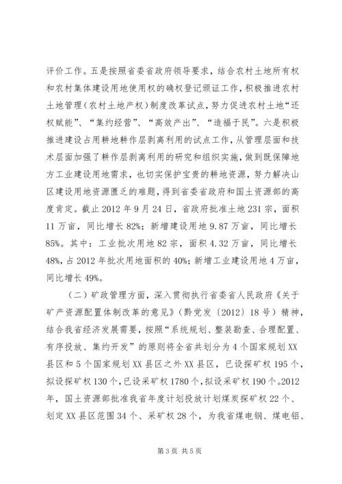 国土资源厅依法行政工作汇报_1.docx