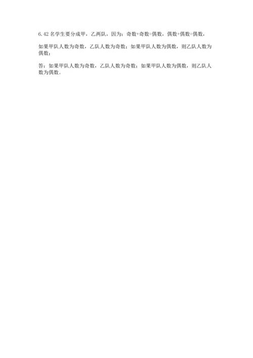 人教版五年级下册数学期末测试卷（模拟题）word版.docx