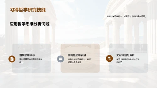 深探哲学之旅