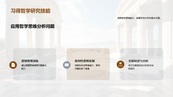 深探哲学之旅
