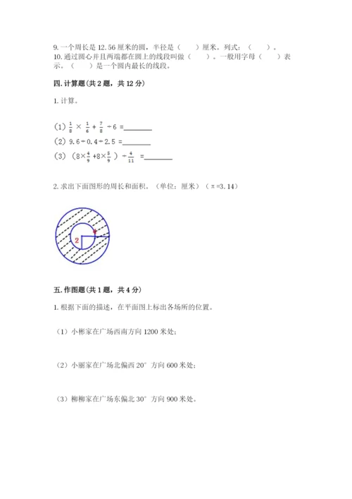 人教版六年级上册数学期末测试卷含答案【达标题】.docx