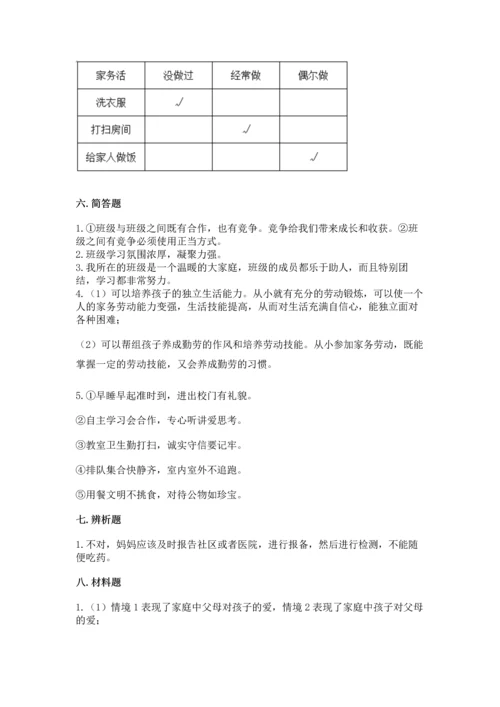 部编版四年级上册道德与法治期中测试卷附完整答案（名师系列）.docx