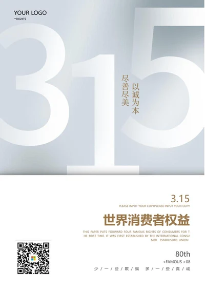 灰色315公益宣传海报word模板