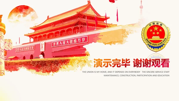 检察院司法监督反腐倡廉PPT模板总结汇报
