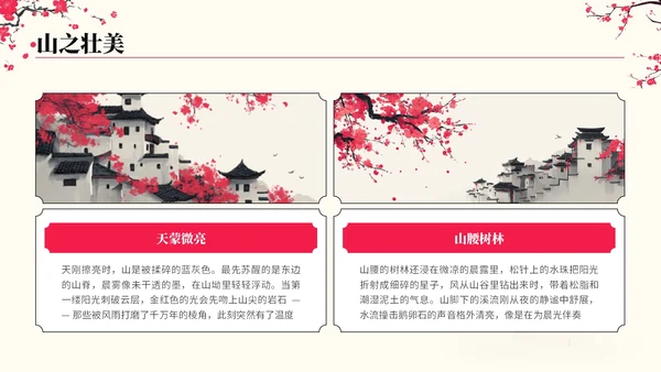 粉色中国风观山览水旅游行业PPT模板