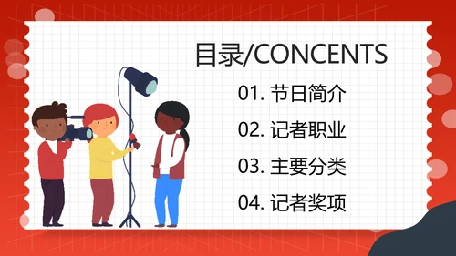 中国记者节小记者主题班会PPT课件模板