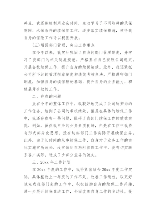 保险公司经理述职述廉报告.docx