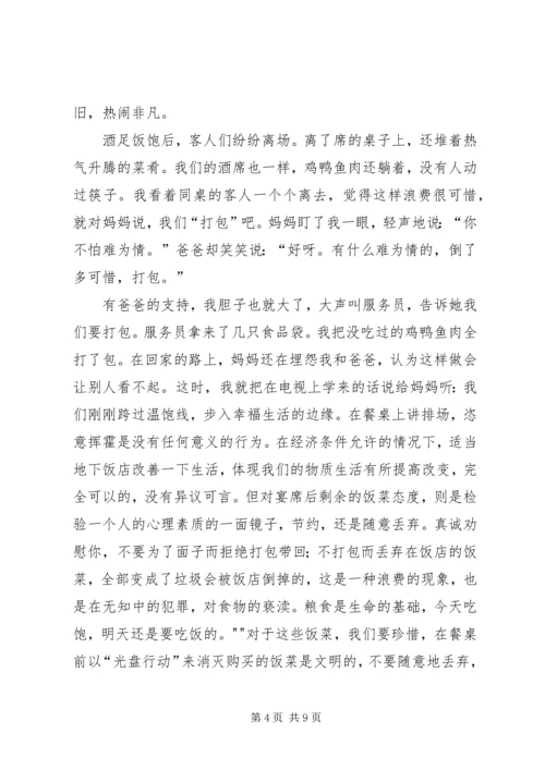 争做勤俭节约的好党员.docx