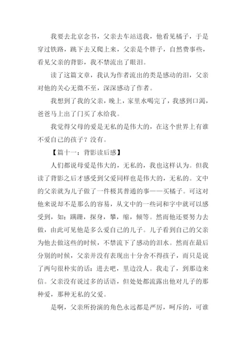 背影读后感100字-1.docx