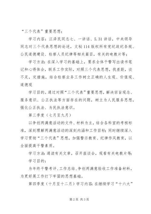 政治理论学习计划 (8).docx