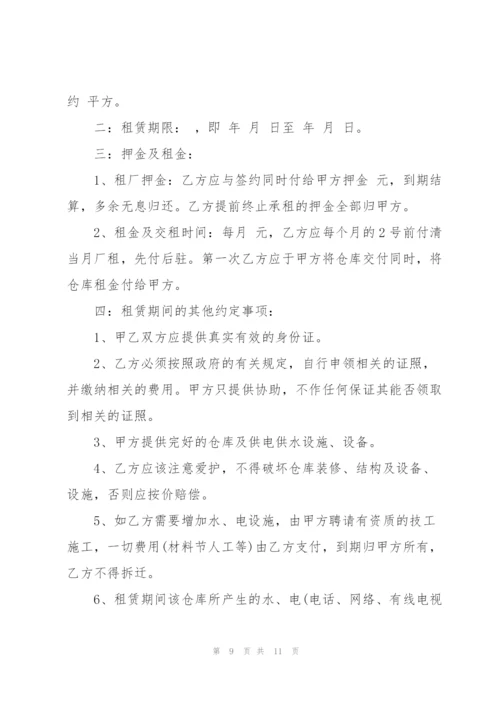 简单集体仓库租赁合同书.docx