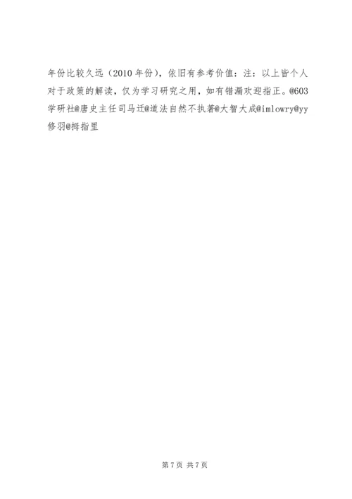充电桩之国家政策学习[大全五篇].docx