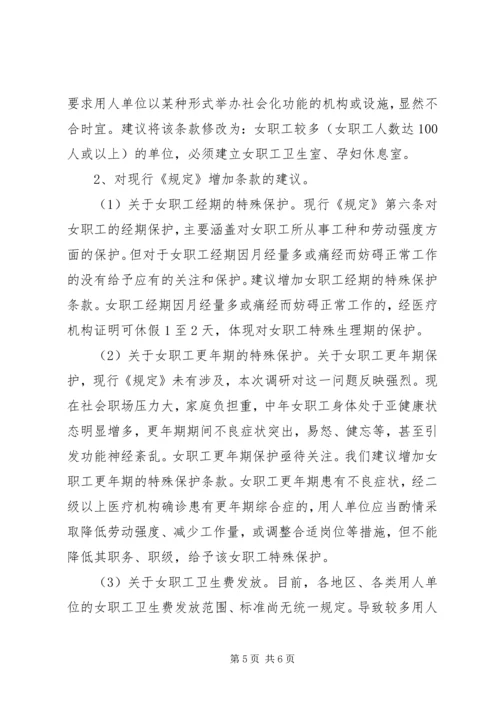 女职工劳动保护情况调研报告 (2).docx