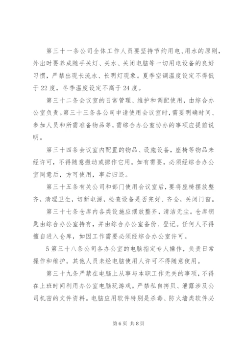 XX公司合署办公区管理制度.docx