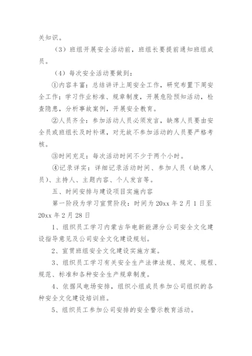 班组安全文化建设方案.docx