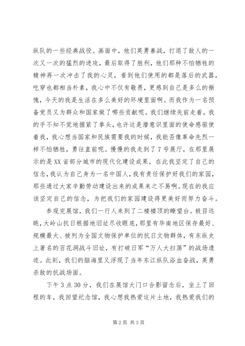 参观东江纵队思想汇报 (5).docx