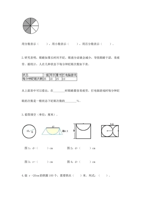 小学数学六年级上册期末考试卷带答案（名师推荐）.docx