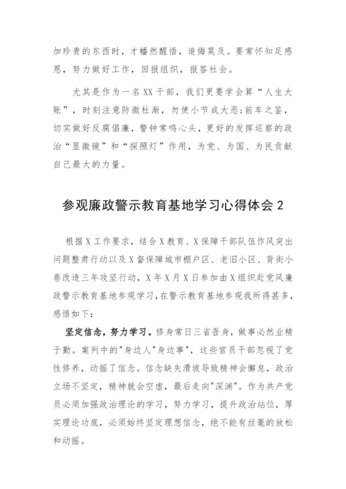 【心得体会】参观廉政警示教育基地学习心得体会8篇.docx