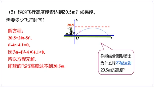 22.2 二次函数与一元二次方程 课件(共30张PPT)【人教九上数学精简课堂课件】