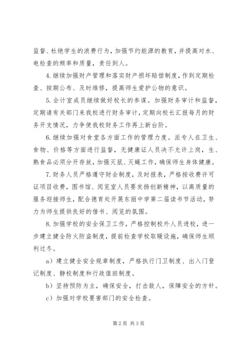 精选中学办公室行政工作计划范文.docx