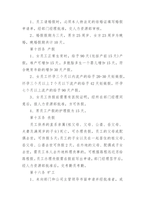 最新公司考勤管理制度_员工考勤管理制度范本.docx
