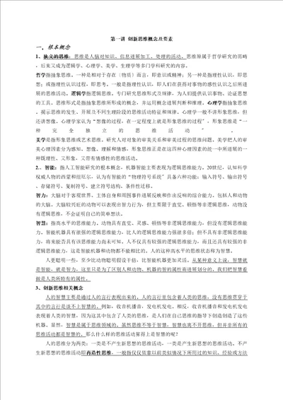 创新思维训练教材