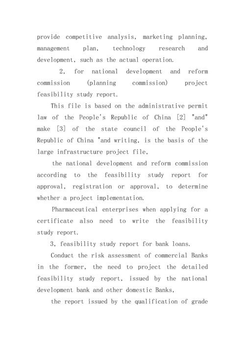 可行性分析报告英文.docx