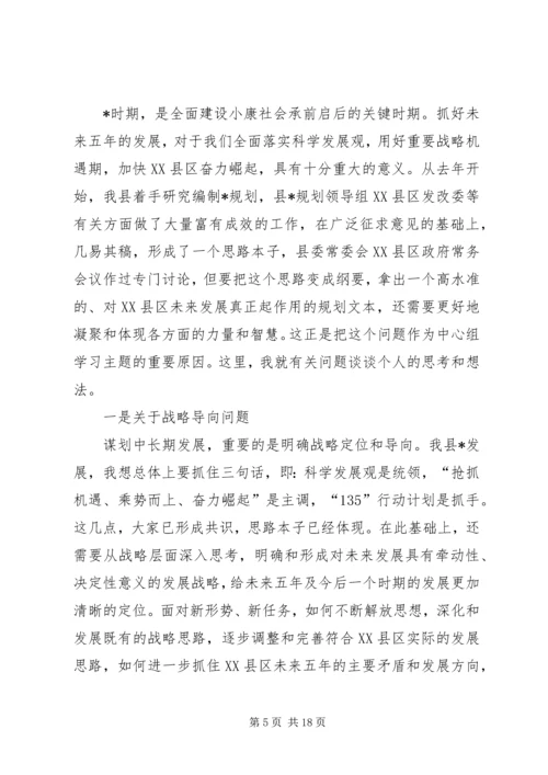 县委中心组理论学习会议发言材料.docx