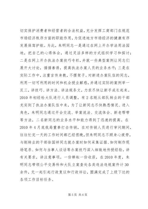 村党支部优秀党务工作者事迹材料.docx