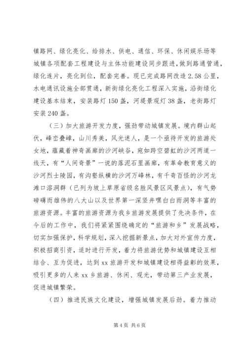 城镇建设汇报材料[五篇范例] (3).docx
