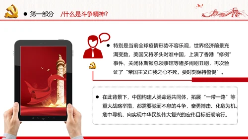 2020年新时代共产党人的斗争精神党政党建支部团委学习党课