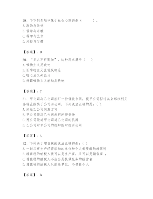 2024年国家电网招聘之法学类题库附答案【考试直接用】.docx