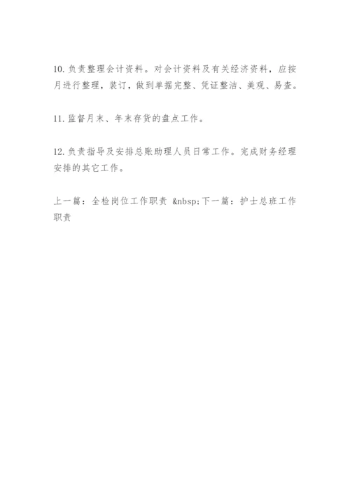 内账会计工作职责.docx