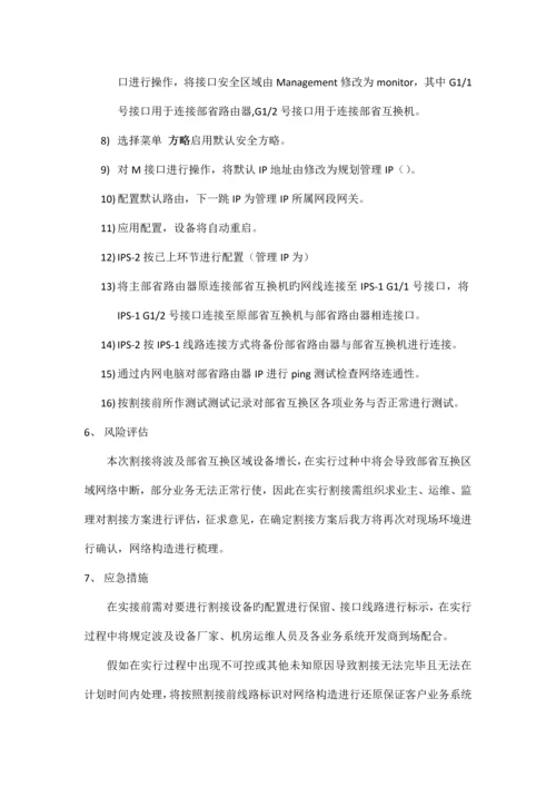 网络项目割接方案.docx