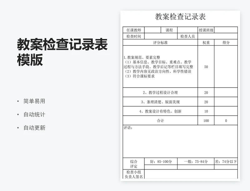 教案检查记录表模版