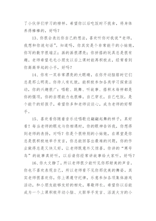 幼儿园中班幼儿月评语.docx