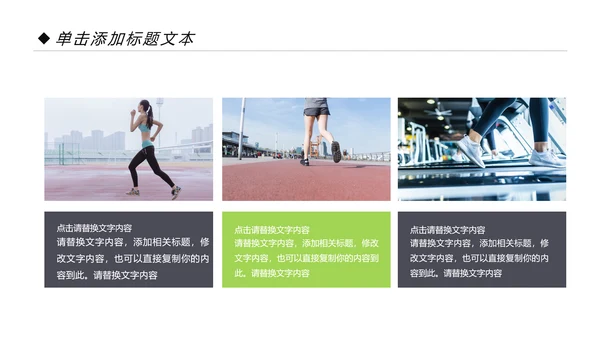 全民运动健身健康中国运动会跑步马拉松PPT模板